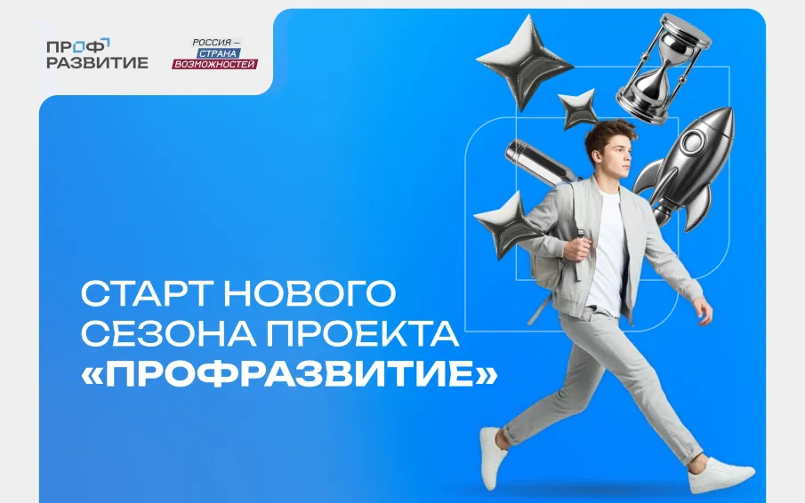 Стажировки, обучение и карьерная поддержка: нижегородскую молодежь приглашают в новый сезон проекта «Профразвитие»